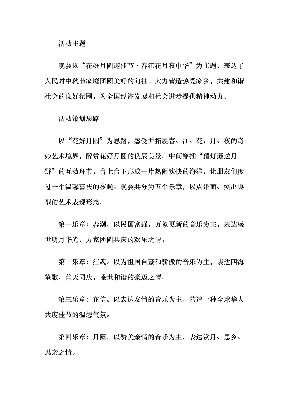 深圳活动晚会策划公司中秋节晚会策划方案_第2页