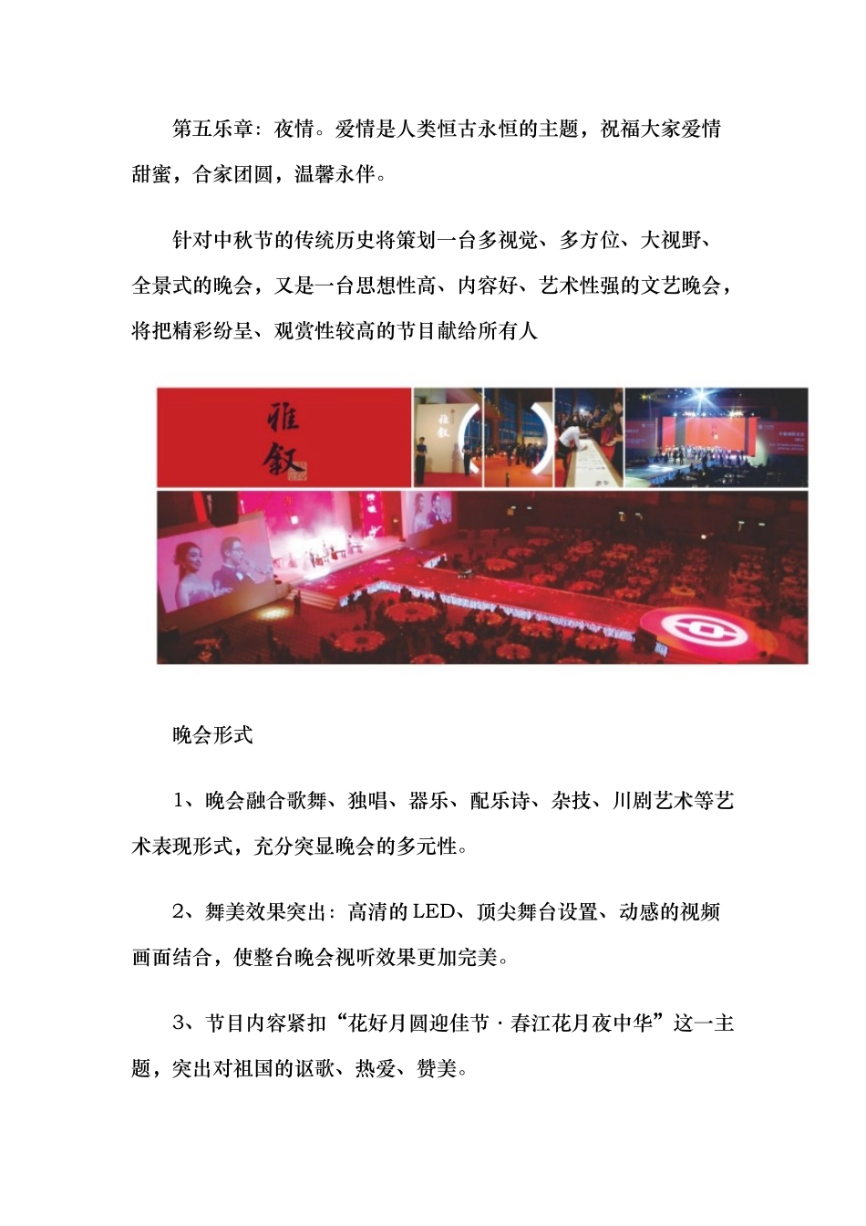 深圳活动晚会策划公司中秋节晚会策划方案_第3页