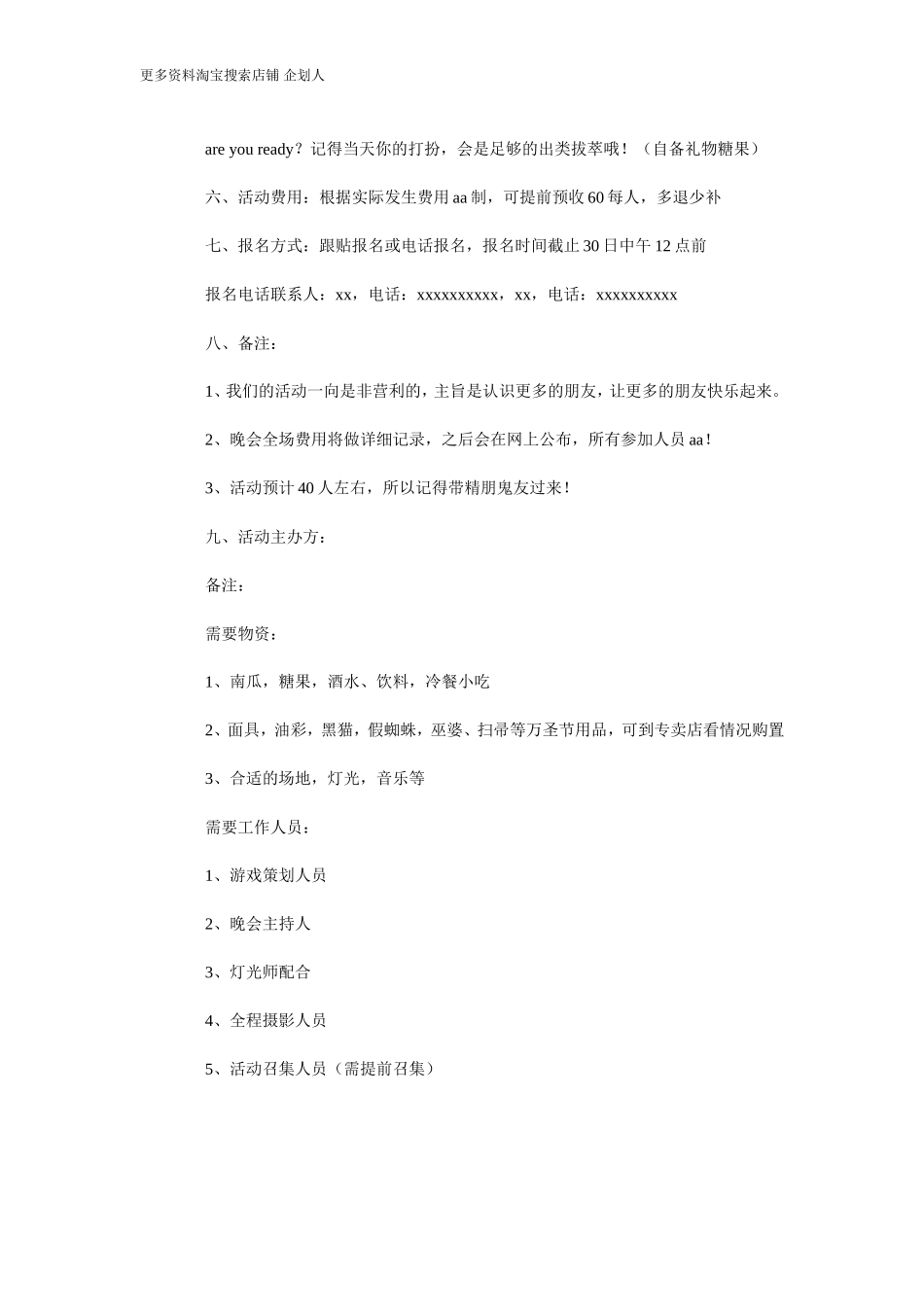 万圣节活动策划方案_第2页