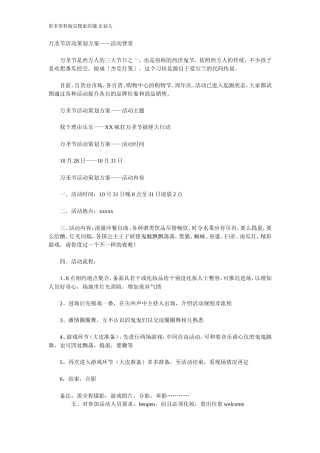 万圣节活动策划方案