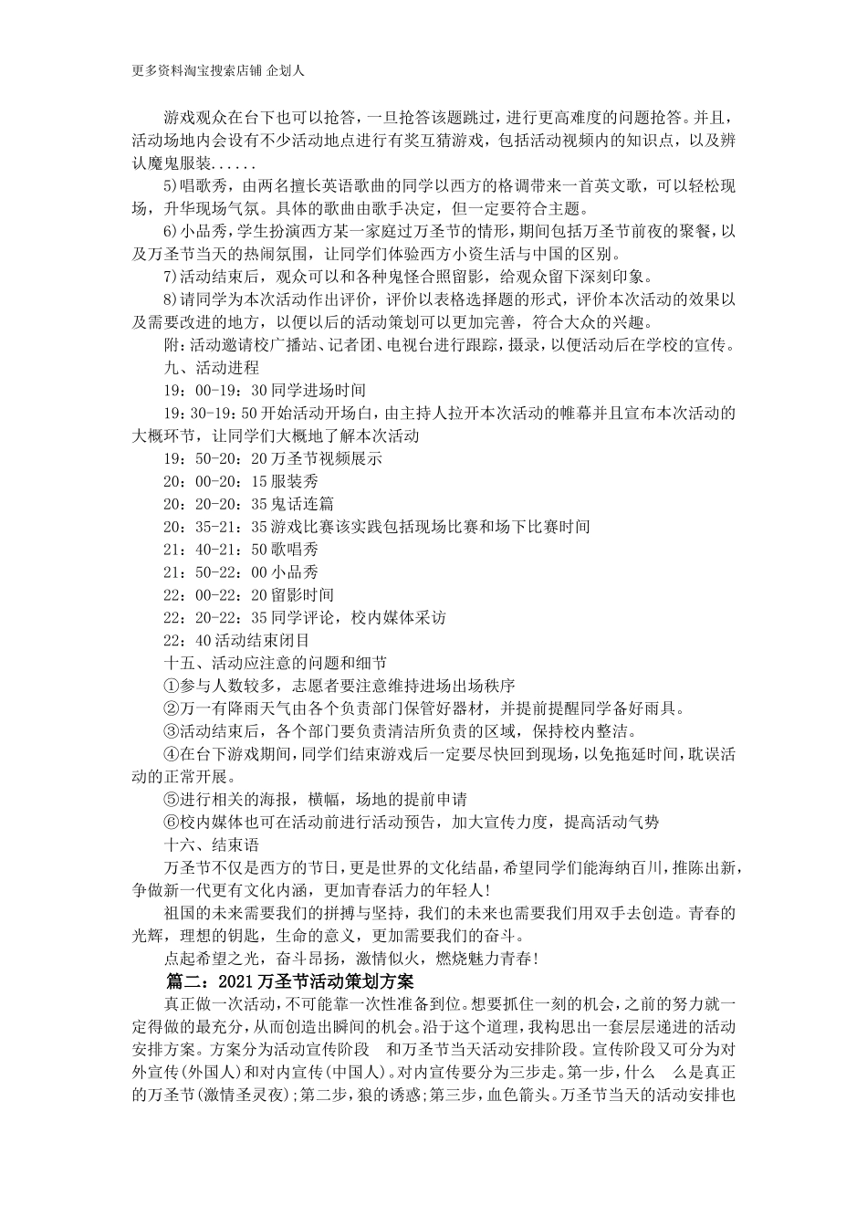 万圣节活动策划方案大全_第2页