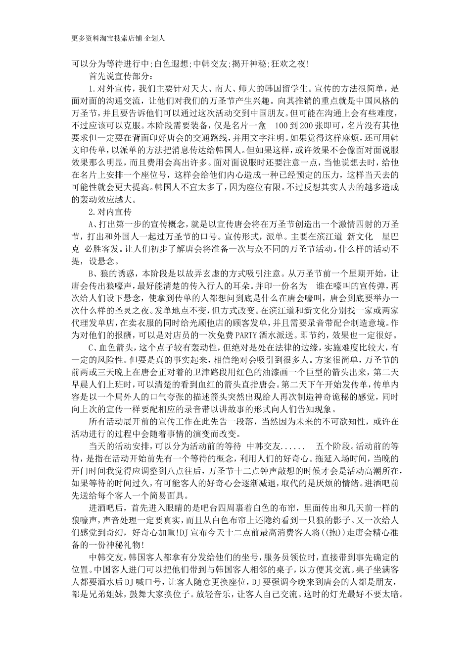 万圣节活动策划方案大全_第3页