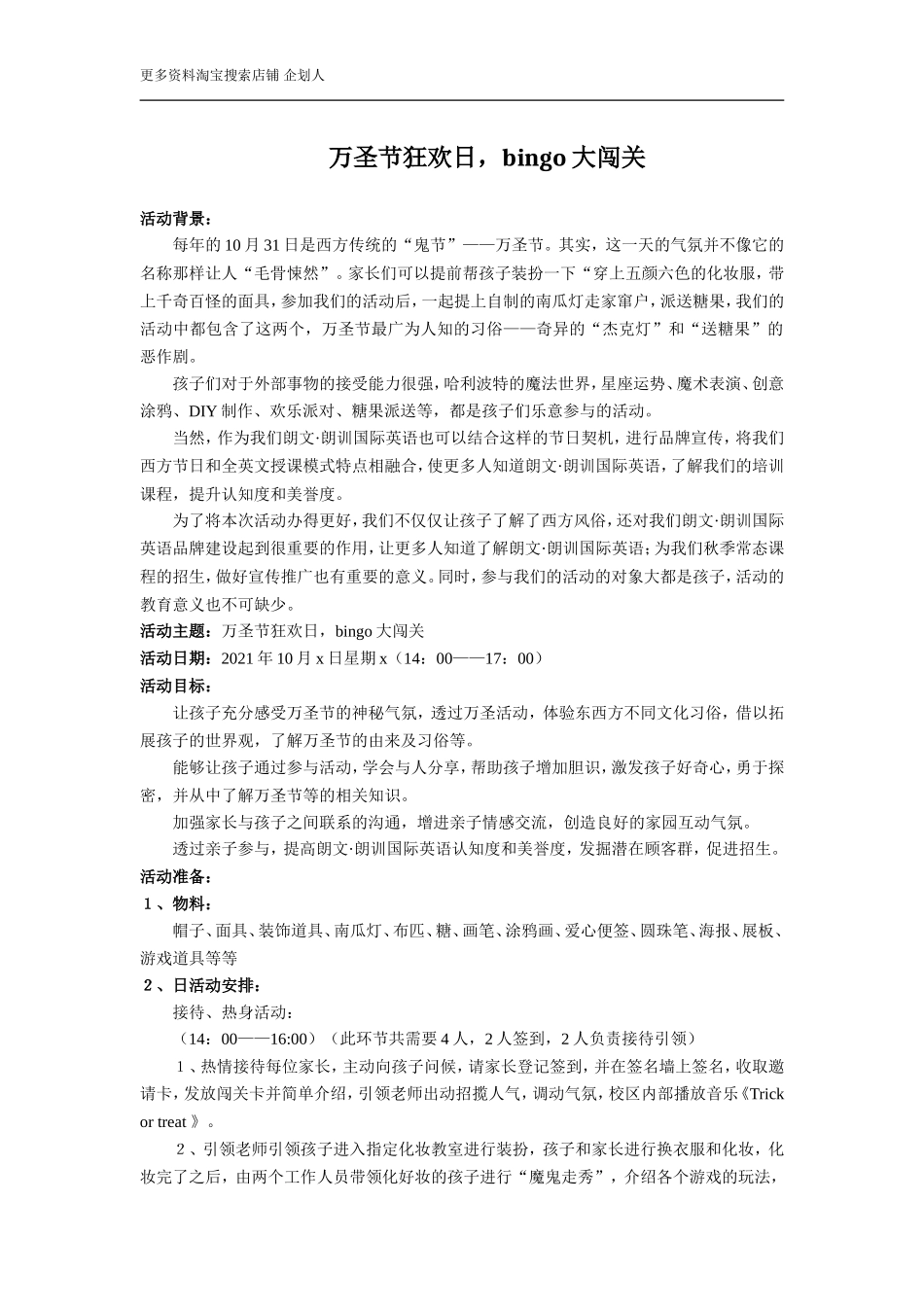 万圣节活动方案 (1)_第1页