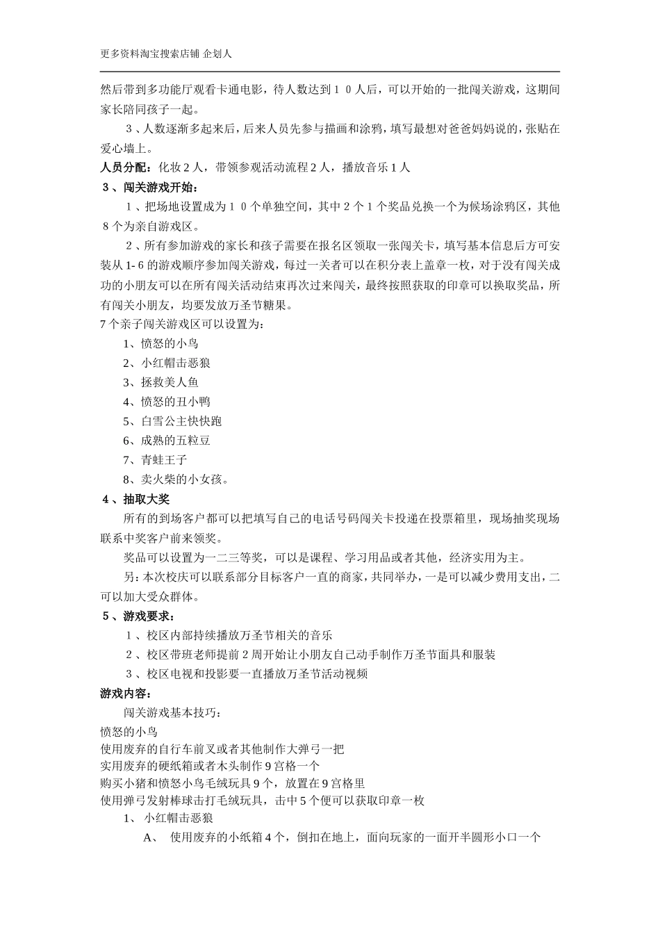 万圣节活动方案 (1)_第2页