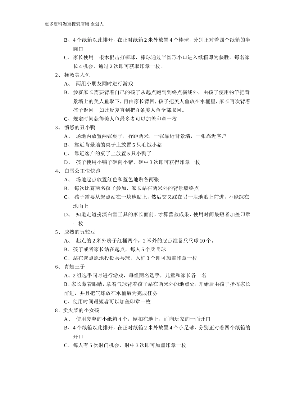 万圣节活动方案 (1)_第3页