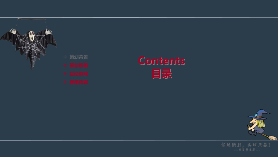万圣节主题活动_第2页
