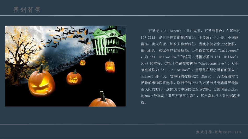 万圣节主题活动_第3页