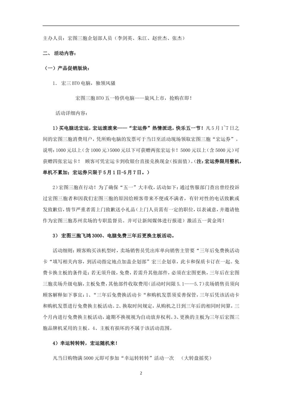 五一活动电脑公司活动策划案_第2页