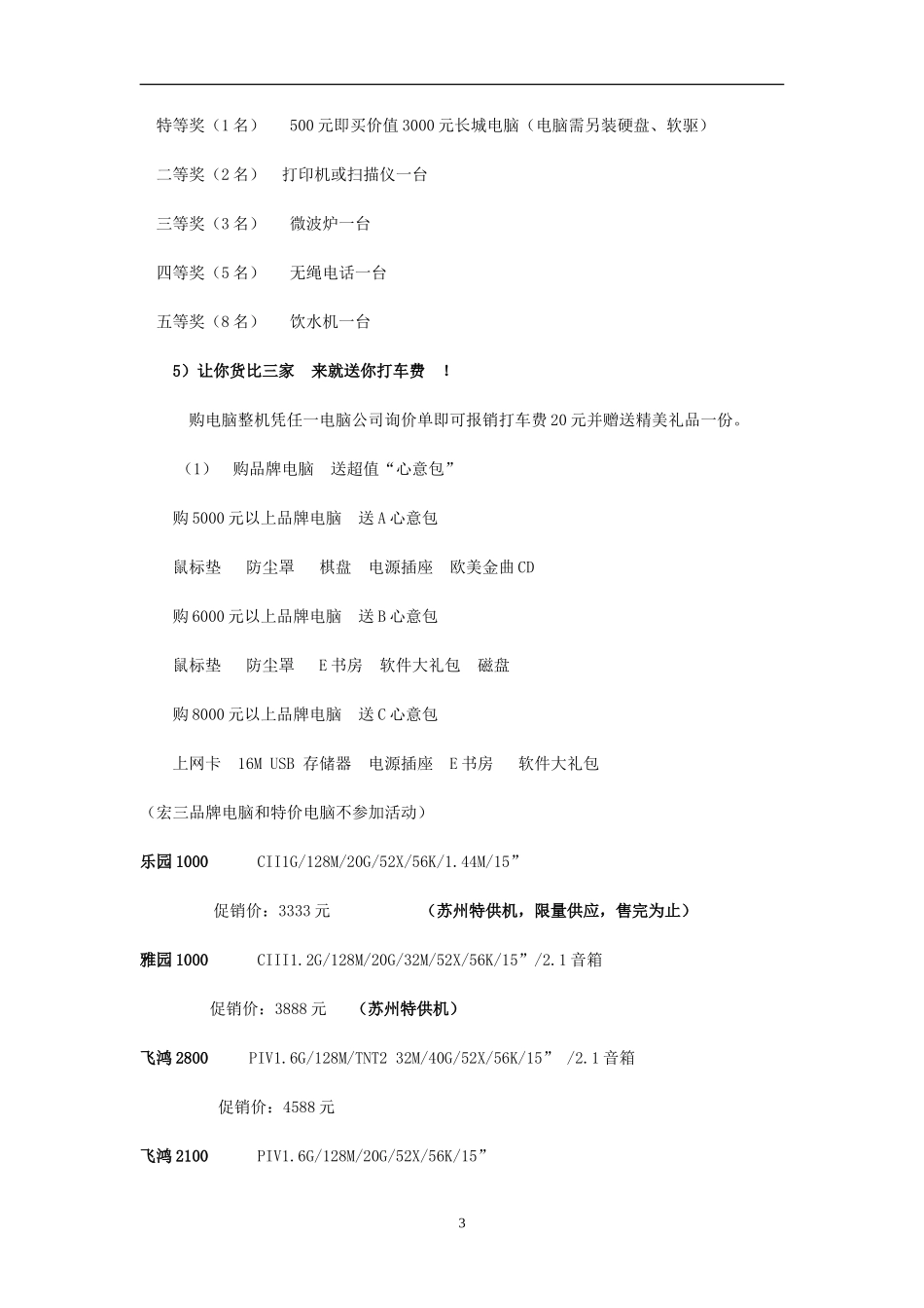 五一活动电脑公司活动策划案_第3页