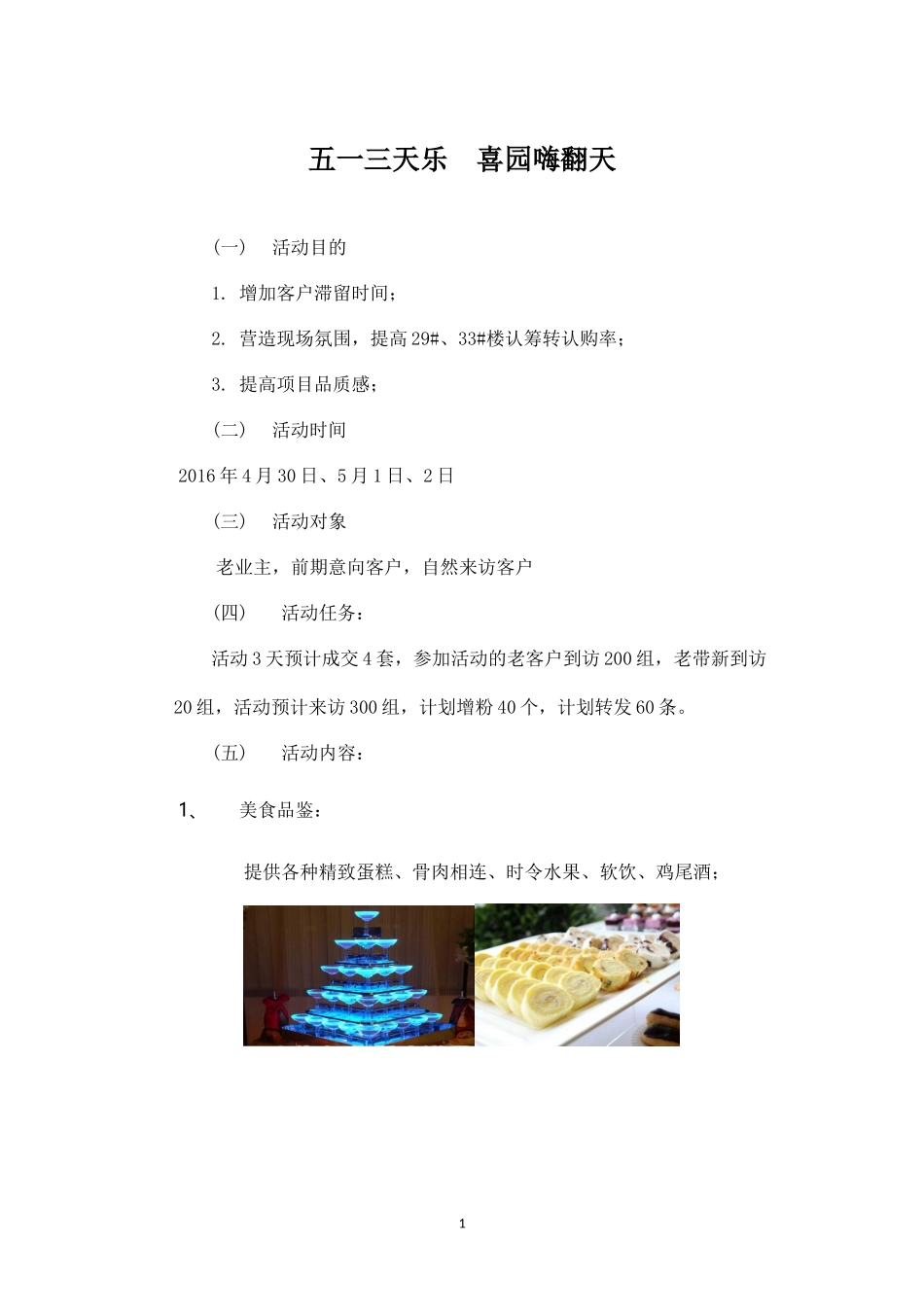 五一美食节活动方案_第1页