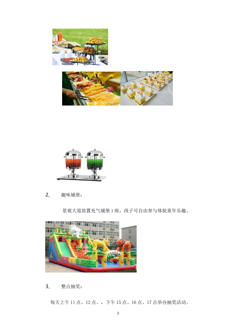 五一美食节活动方案_第2页