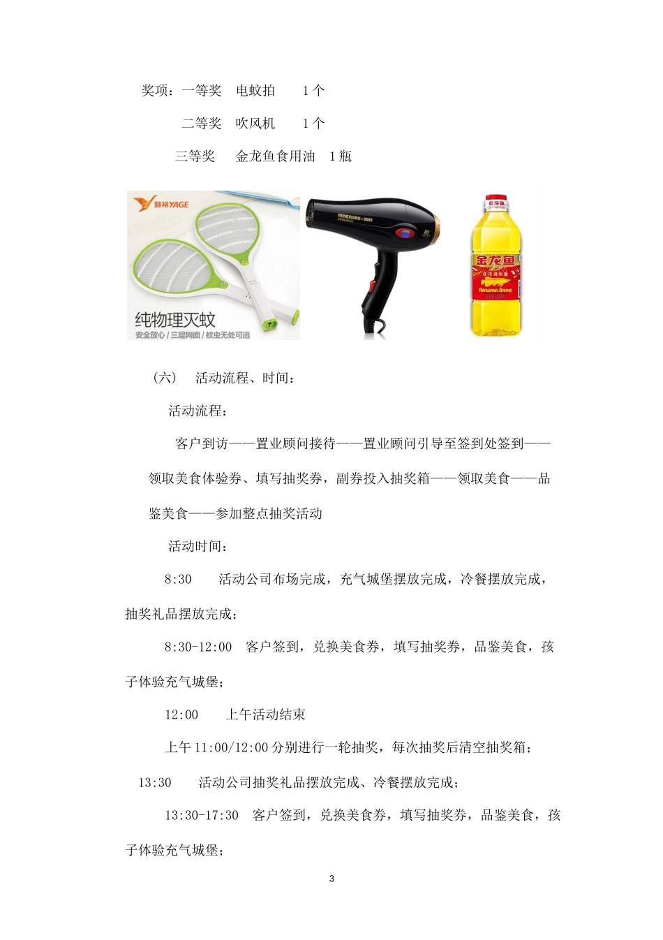 五一美食节活动方案_第3页