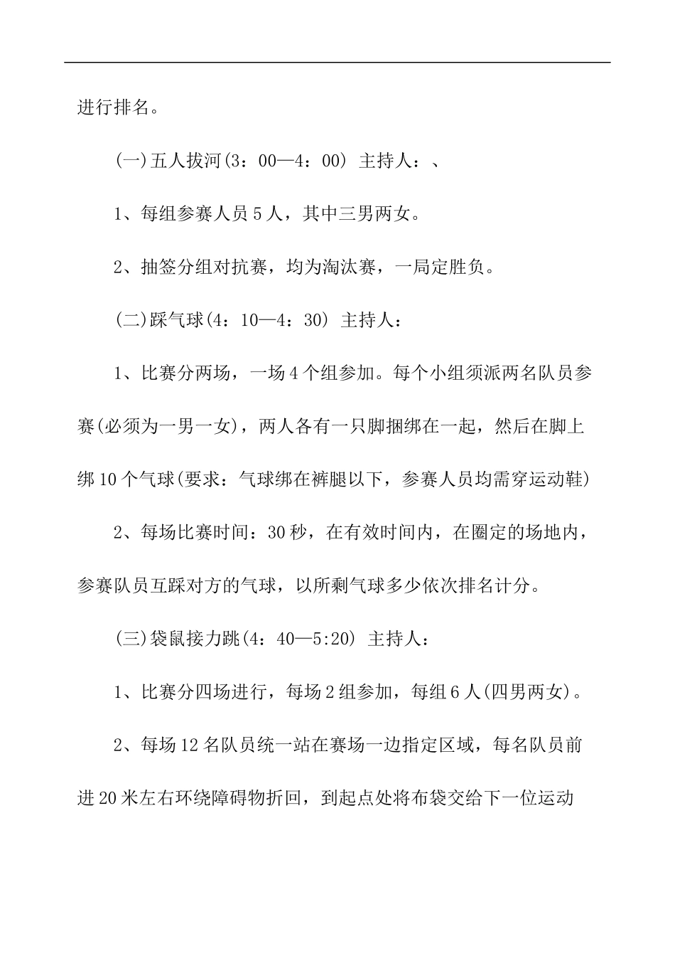 五一趣味活动方案_第2页