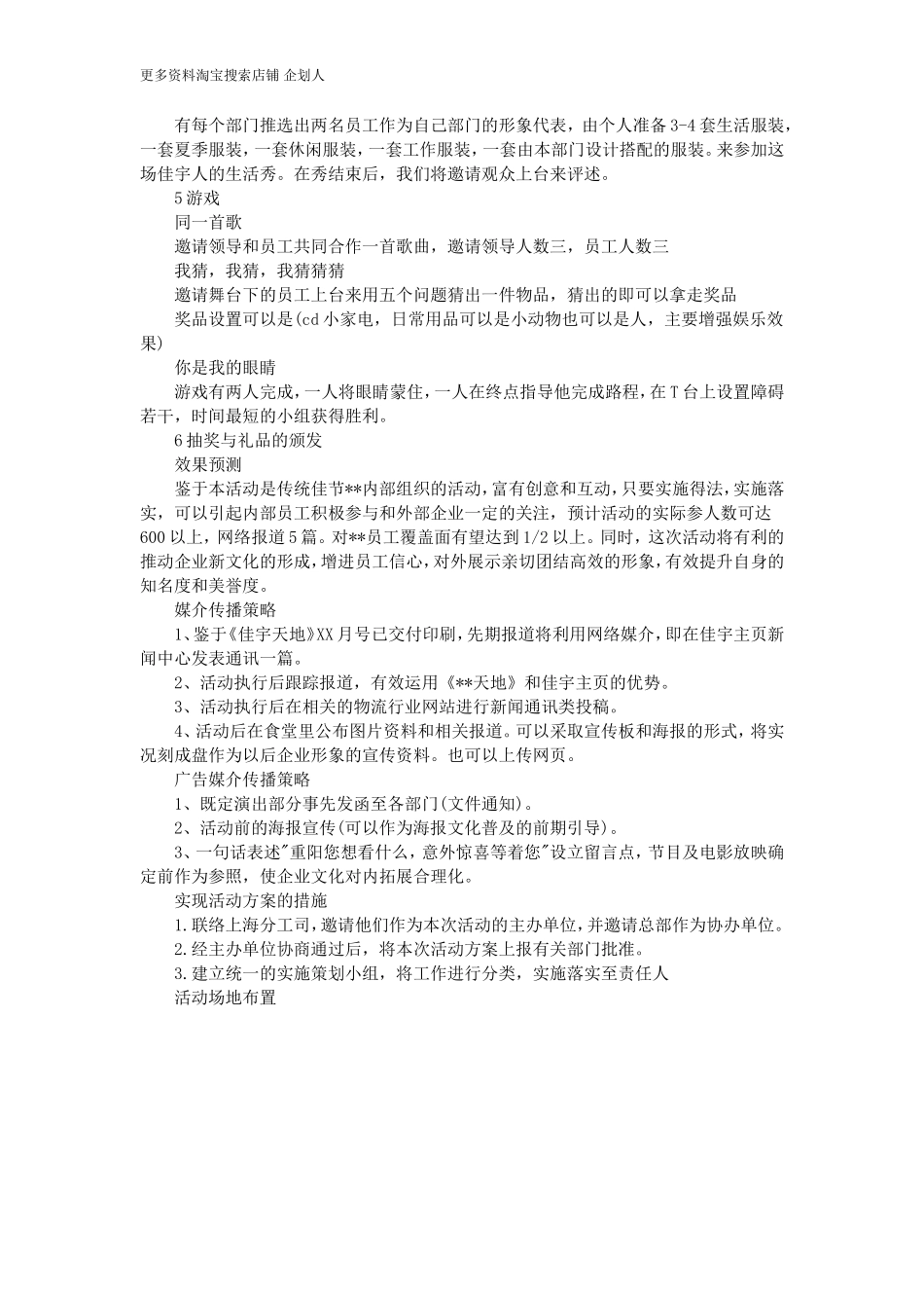 物流公司重阳节员工活动策划方案_第2页