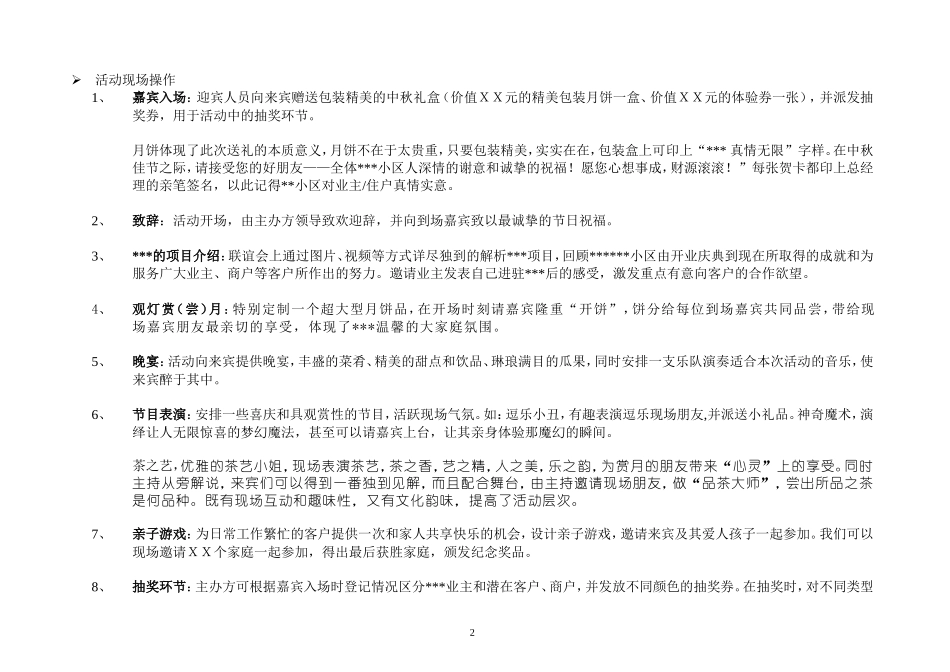 物业企业中秋晚会活动方案_第2页