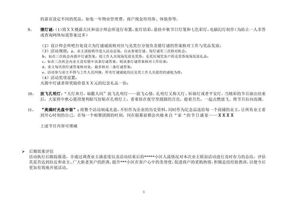 物业企业中秋晚会活动方案_第3页