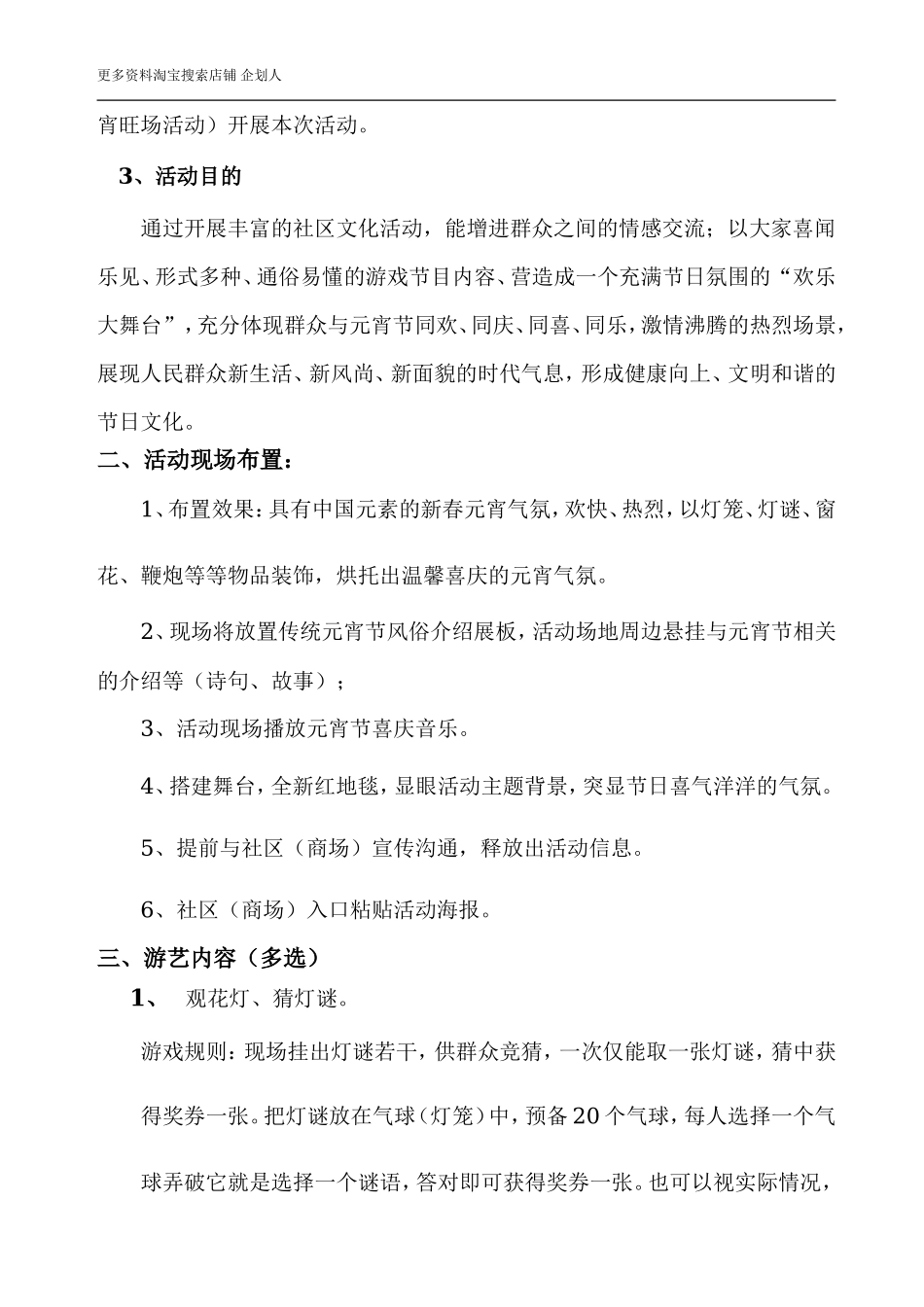 元宵节活动方案_第2页