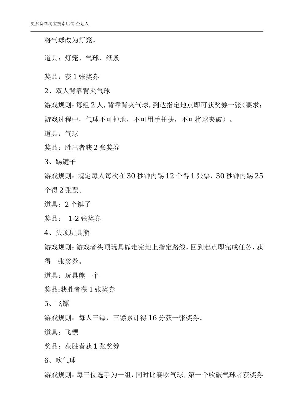 元宵节活动方案_第3页