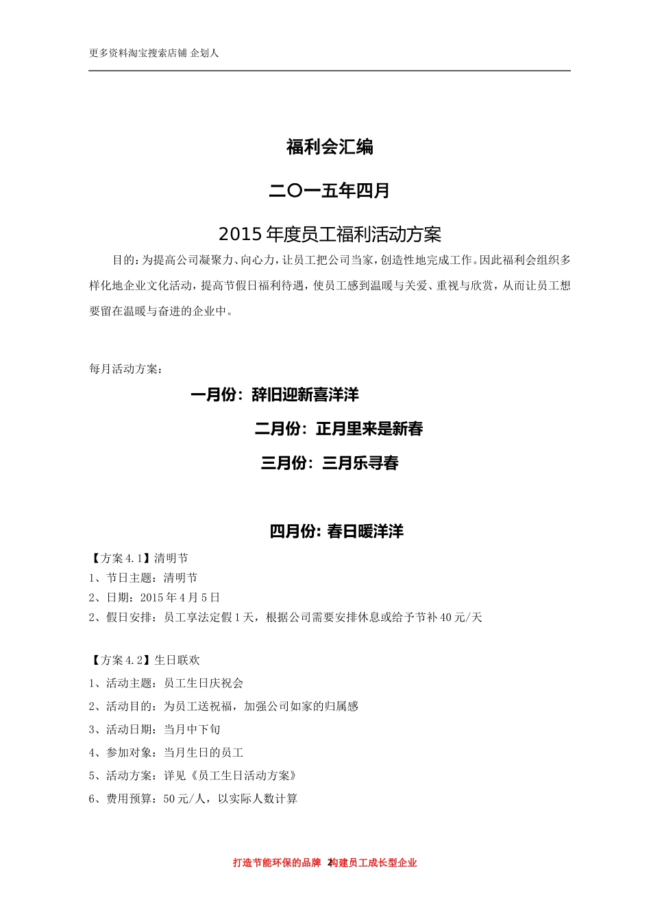 员工福利会活动方案_第2页