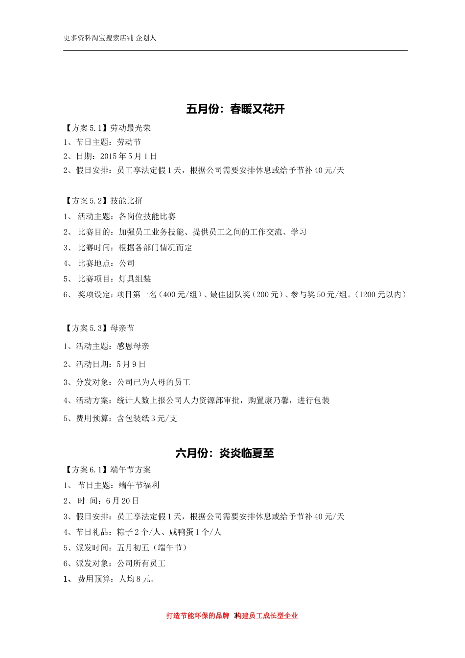 员工福利会活动方案_第3页