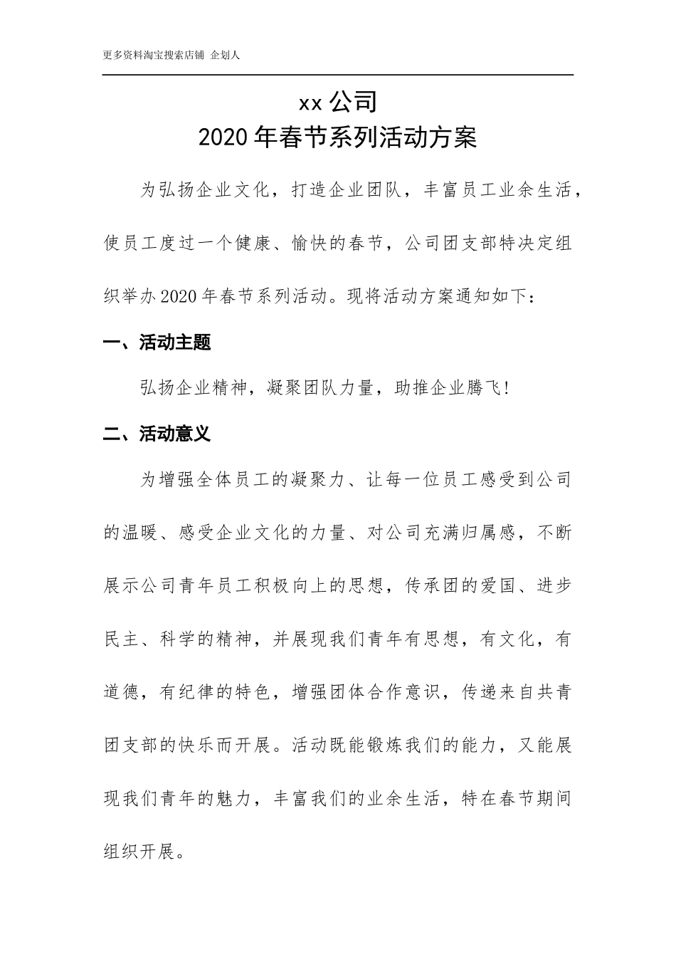 员工节日期间活动策划方案_第1页