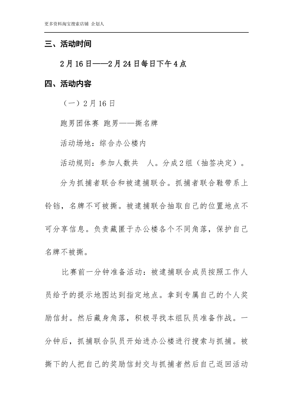 员工节日期间活动策划方案_第2页