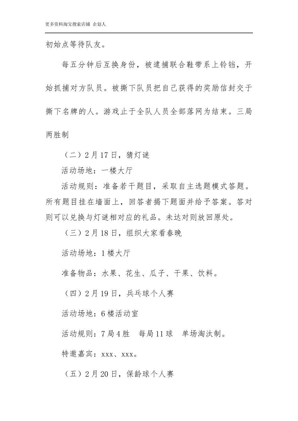 员工节日期间活动策划方案_第3页