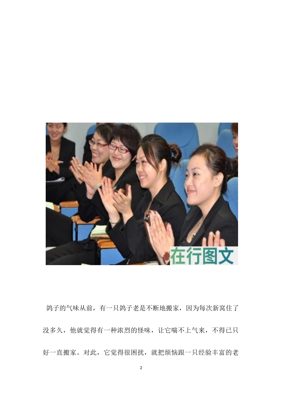 互动游戏：讲故事（两则）_第2页