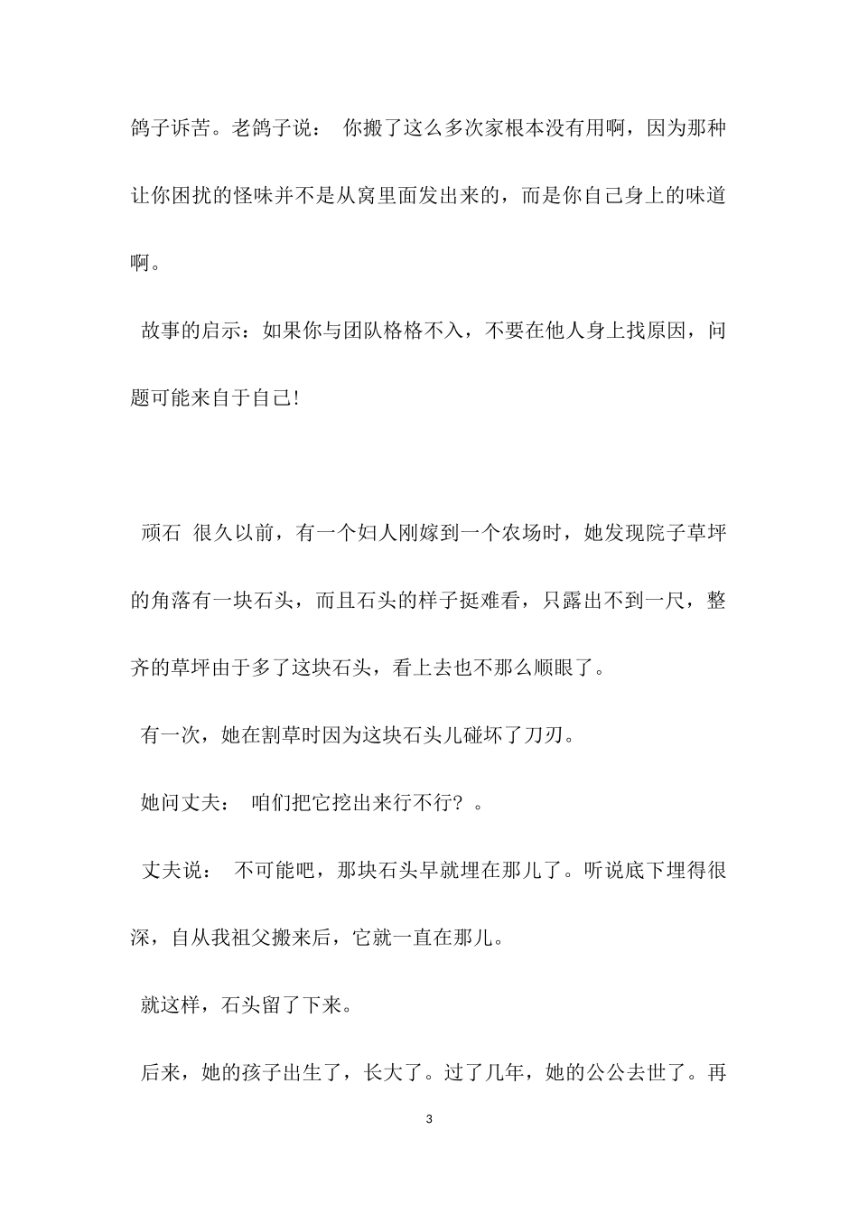 互动游戏：讲故事（两则）_第3页
