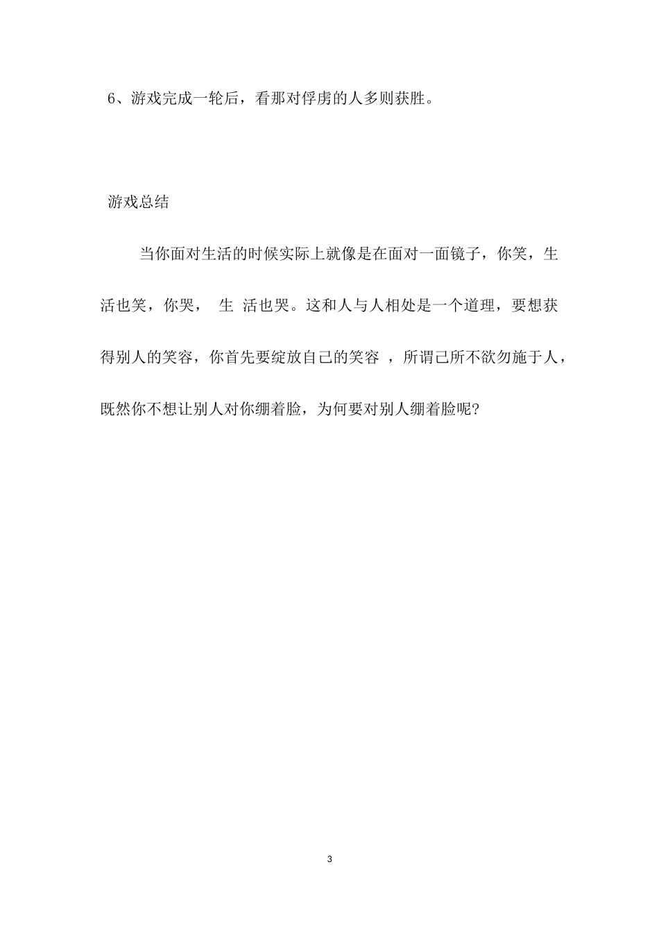 互动游戏：镜子笑_第3页