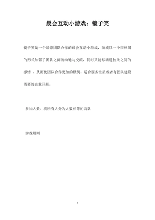 互动游戏：镜子笑