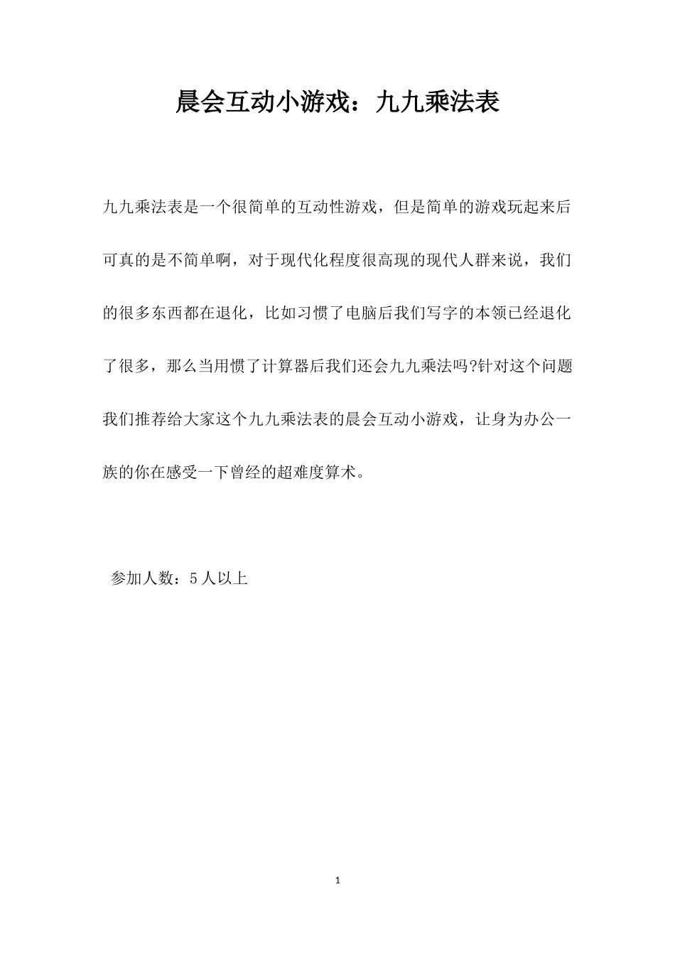 互动游戏：九九乘法表_第1页