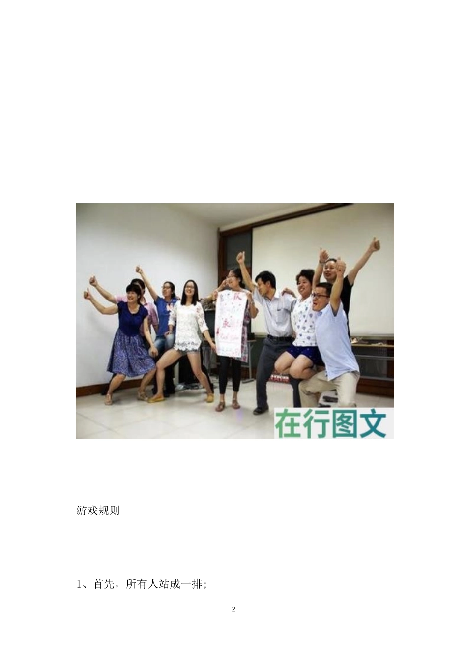 互动游戏：九九乘法表_第2页