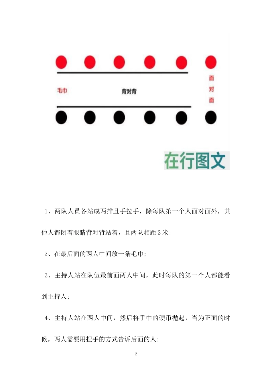 互动游戏：亢龙摆尾_第2页