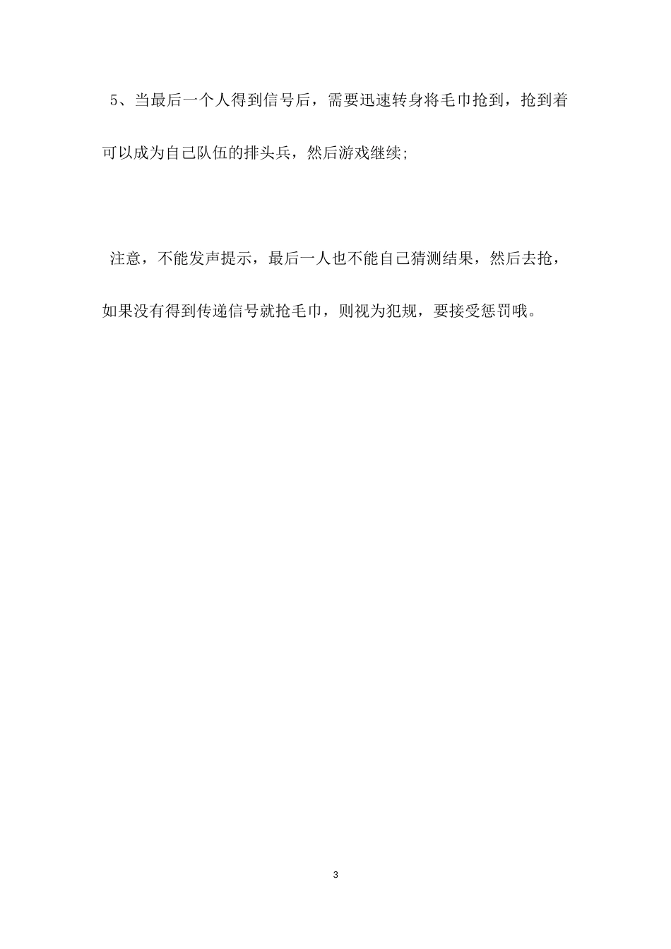 互动游戏：亢龙摆尾_第3页
