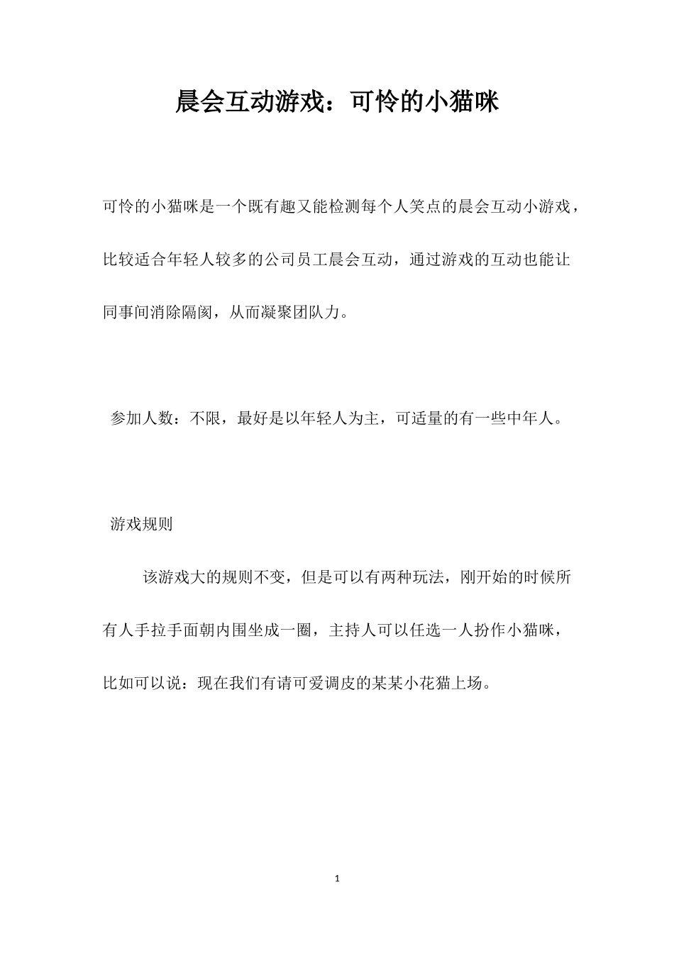 互动游戏：可怜的小猫咪_第1页
