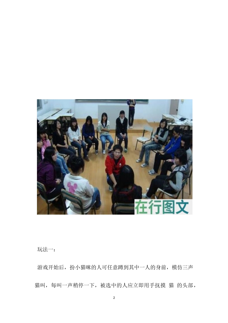 互动游戏：可怜的小猫咪_第2页