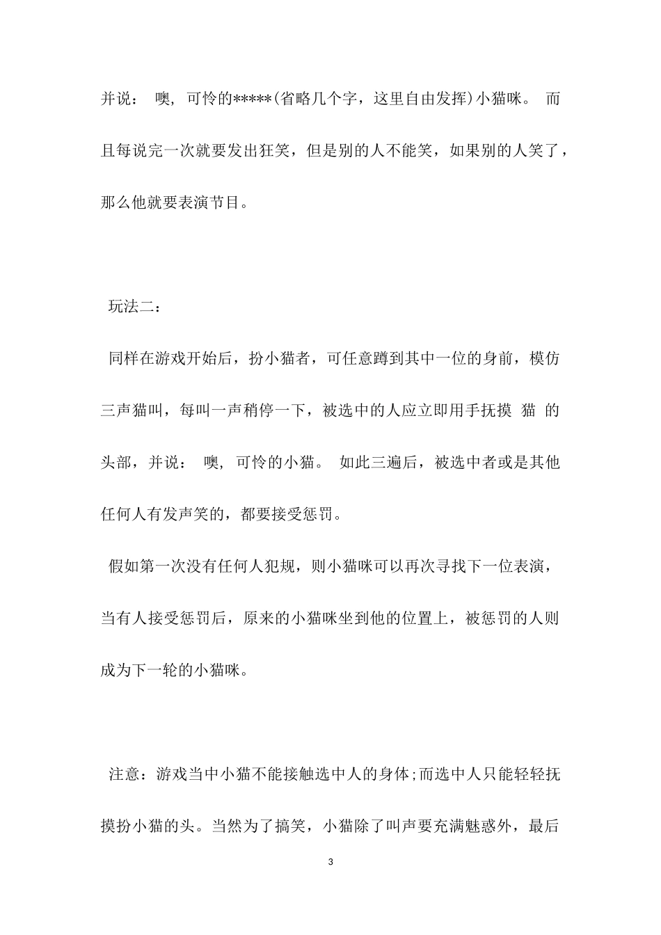 互动游戏：可怜的小猫咪_第3页
