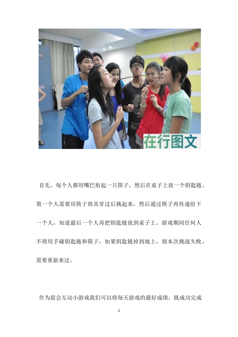互动游戏：筷子接力_第2页