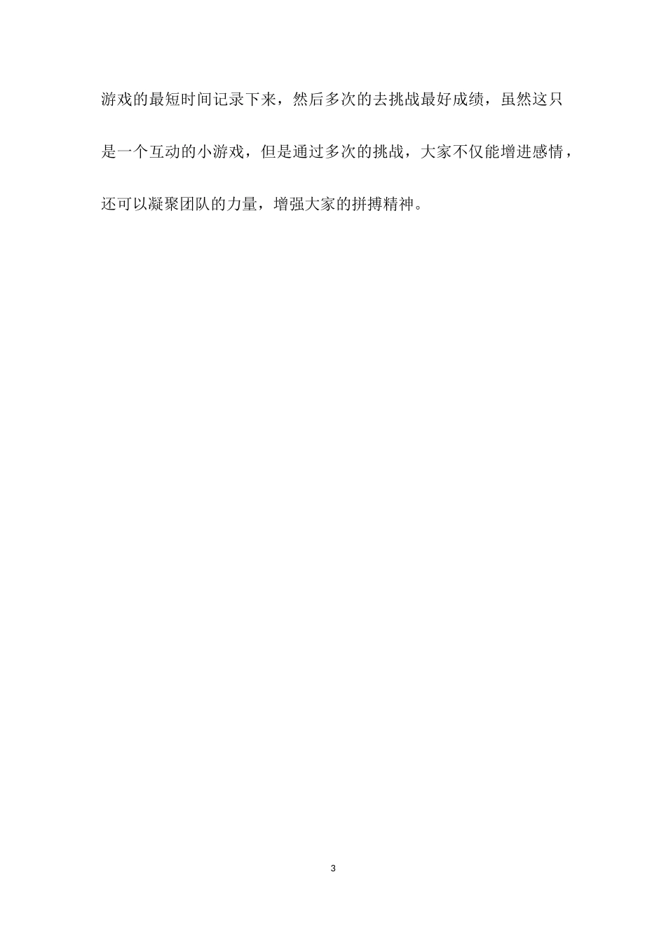 互动游戏：筷子接力_第3页