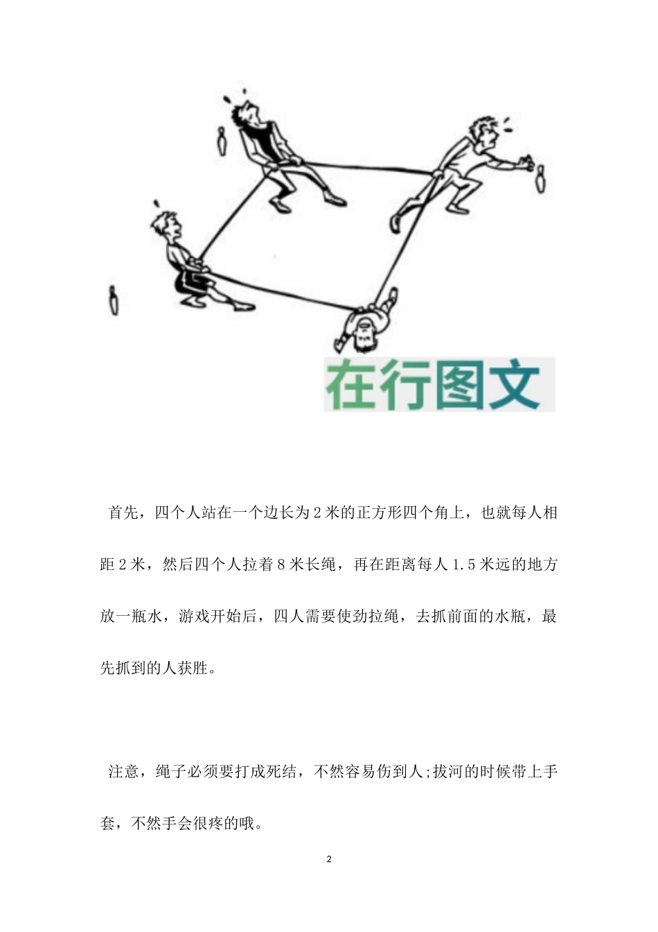 互动游戏：拉四方（四人拔河）_第2页