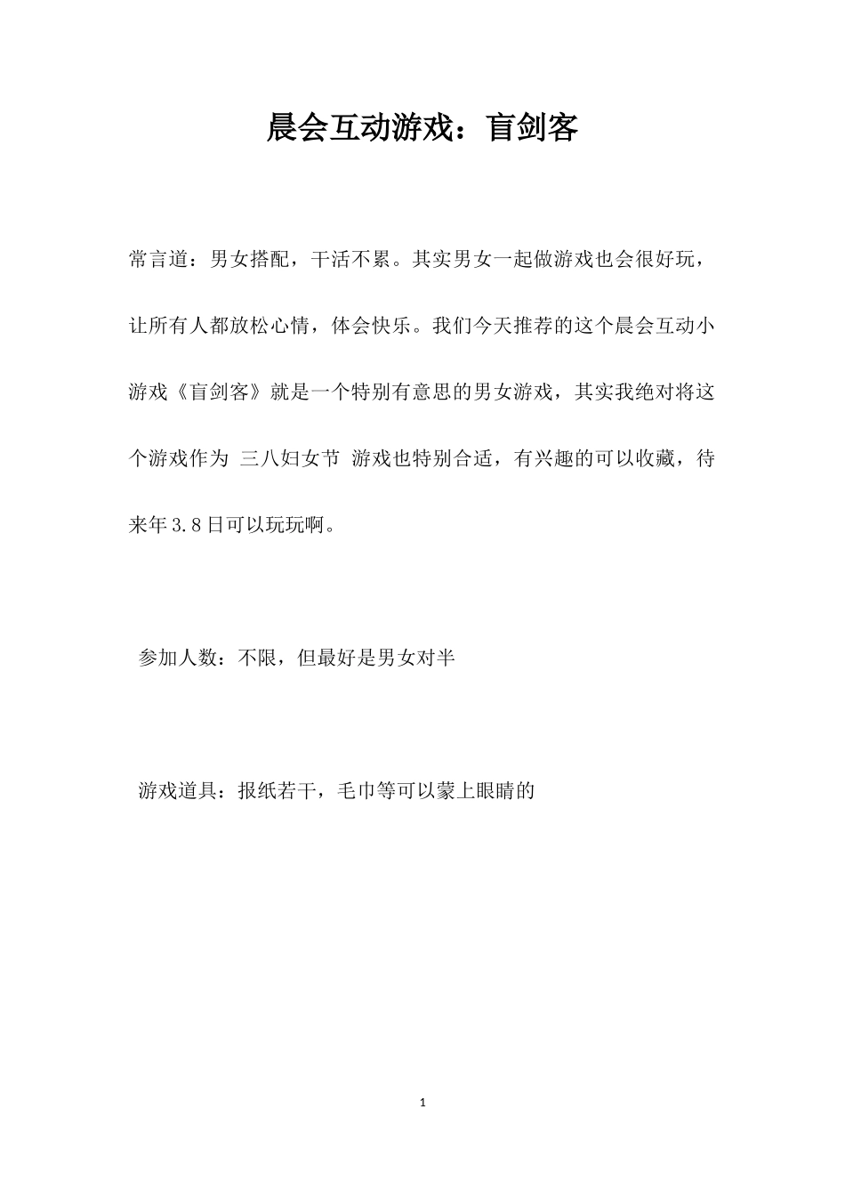 互动游戏：盲剑客_第1页