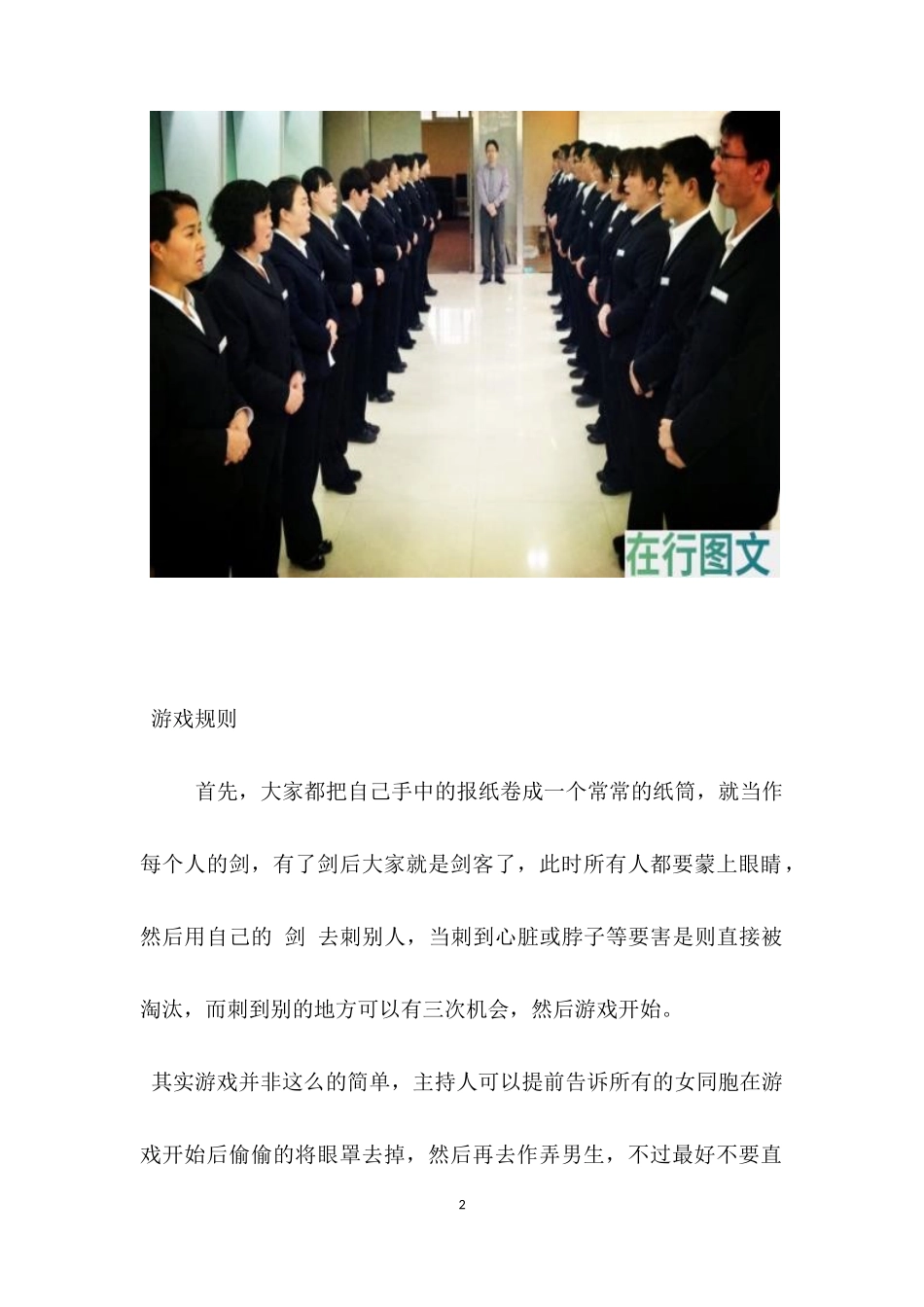 互动游戏：盲剑客_第2页