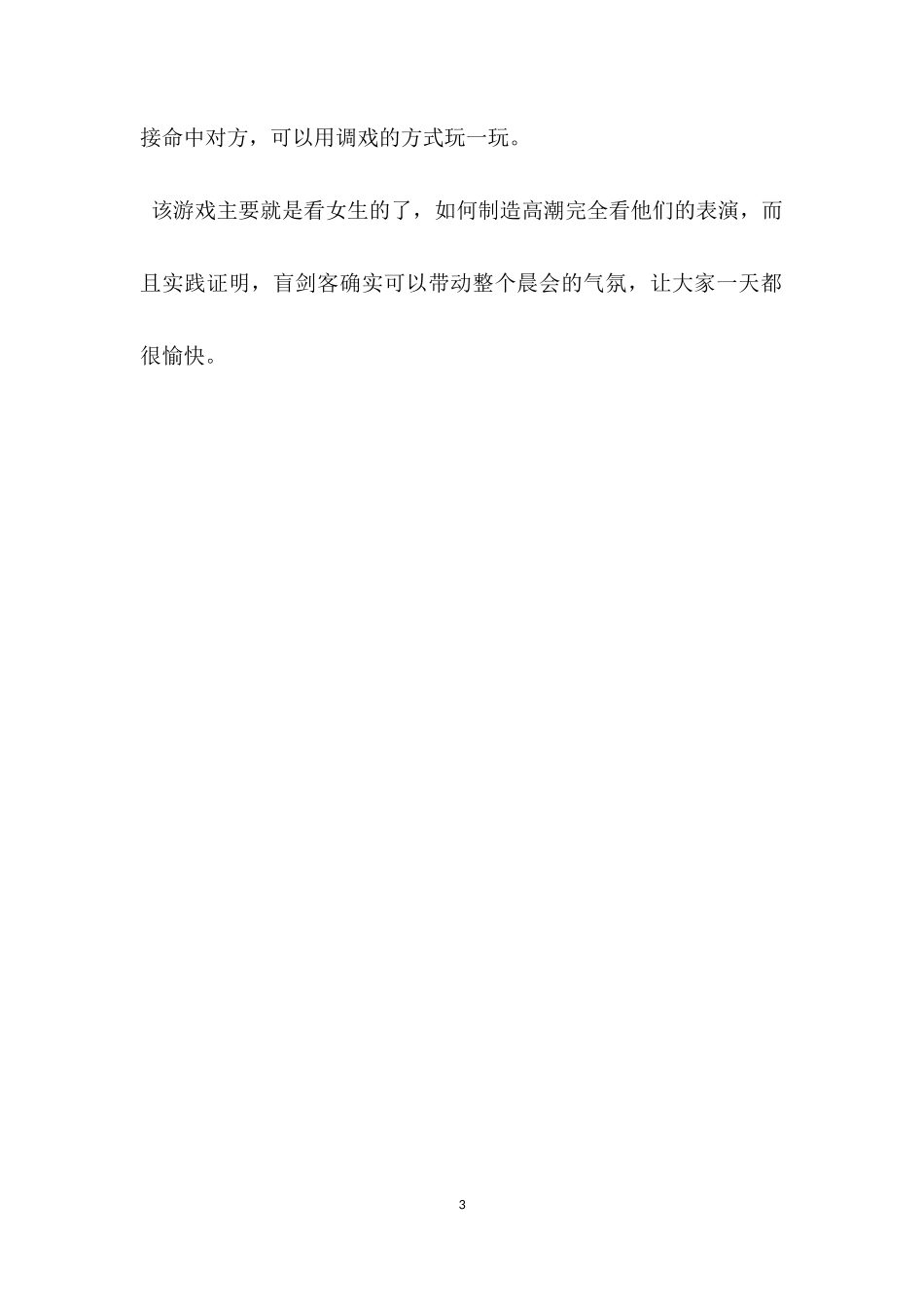互动游戏：盲剑客_第3页