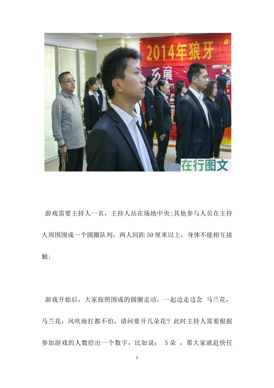 互动游戏：木兰花开_第2页