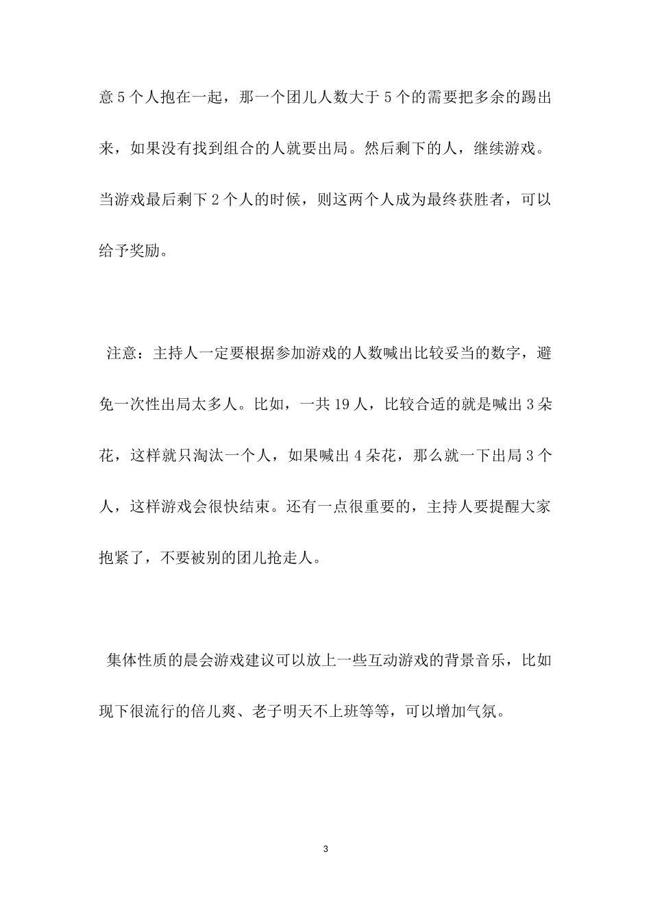 互动游戏：木兰花开_第3页