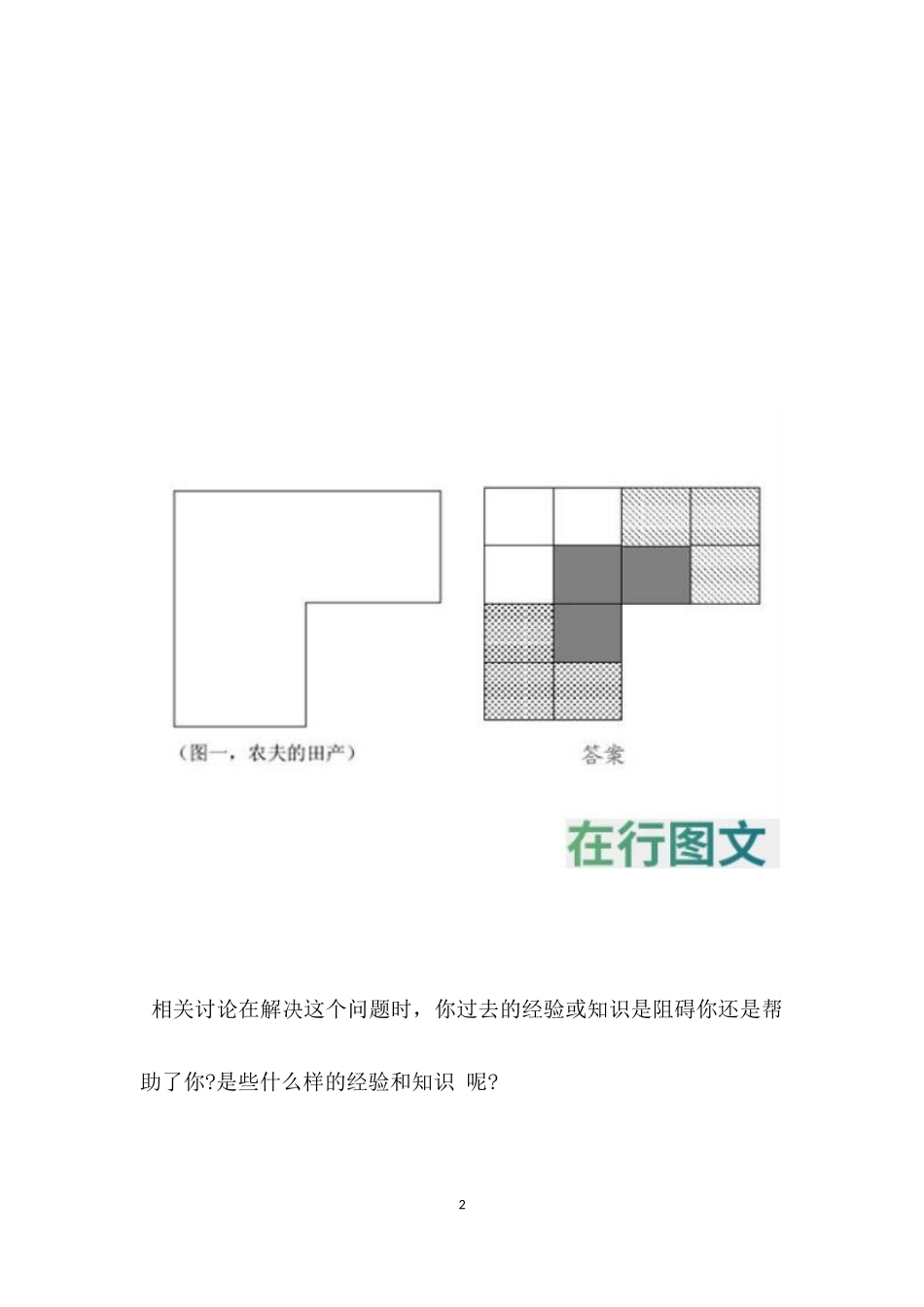 互动游戏：农夫的遗嘱_第2页