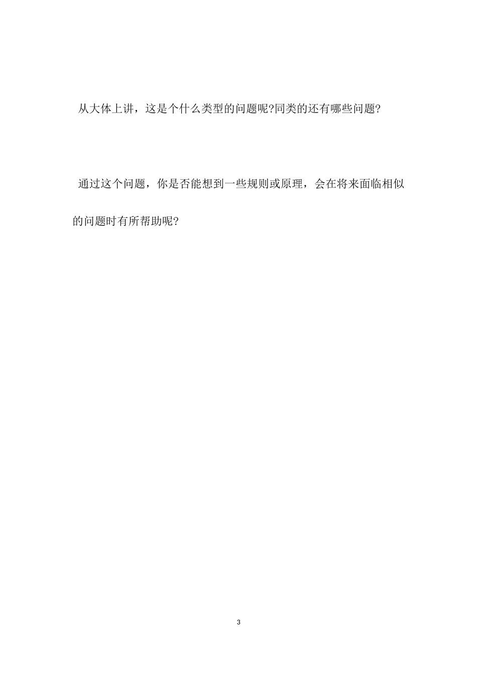 互动游戏：农夫的遗嘱_第3页