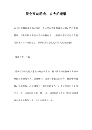 互动游戏：农夫的遗嘱