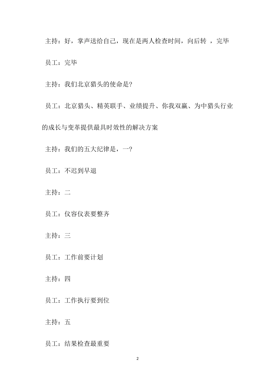互动游戏：热情积极向上的口号_第2页
